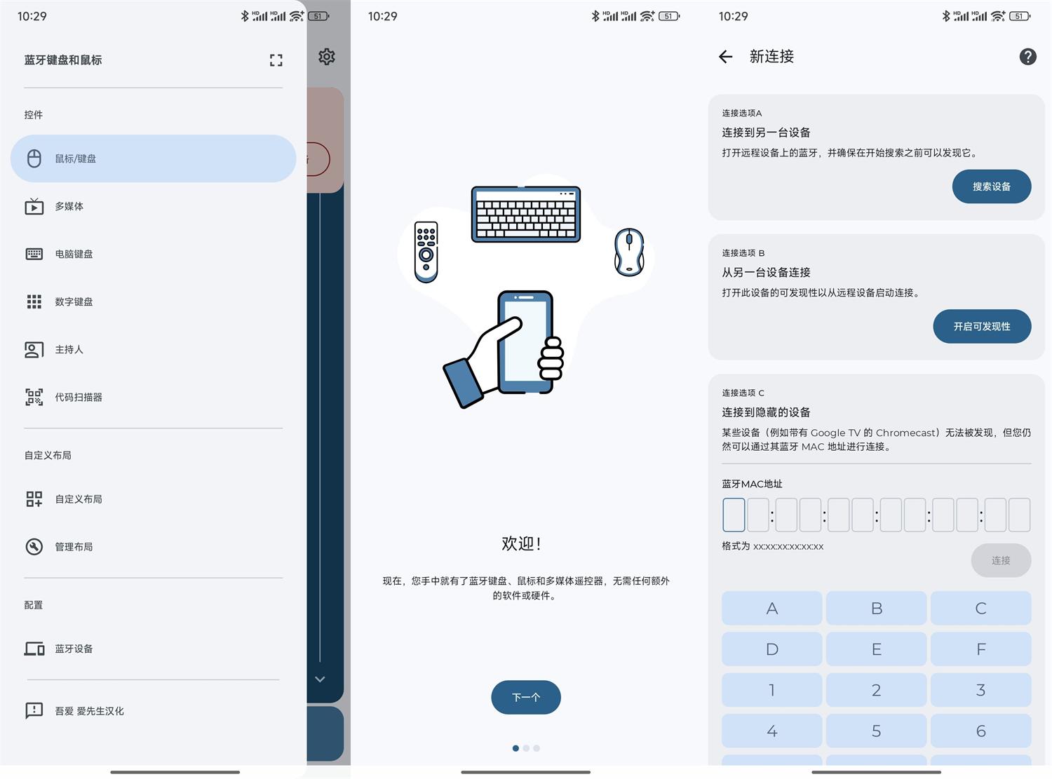 Bluetooth keyboard Pro v6.10.4汉化版