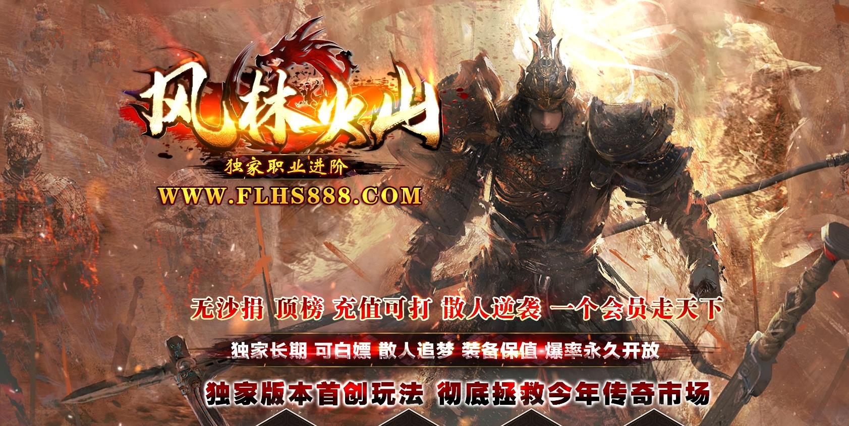 风林火山职业进阶特色神器多职业版[翎风引擎]