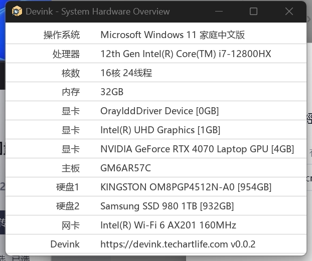 Devink机查查v0.0.1一键获取系统全貌工具