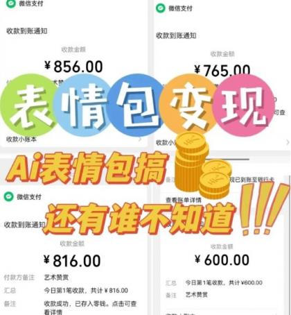 AI表情包新玩法，扣子工作流一键生成，多种变现方式，手把手教你月入30000+ ...