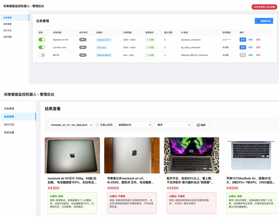 闲鱼购买任务监控系统，闲鱼智能监控机器人python源码