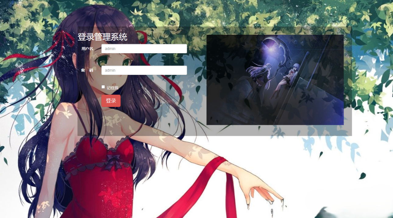  超好看的二次元透明网站登录页模板 | 独特魅力、为网站增添酷炫效果