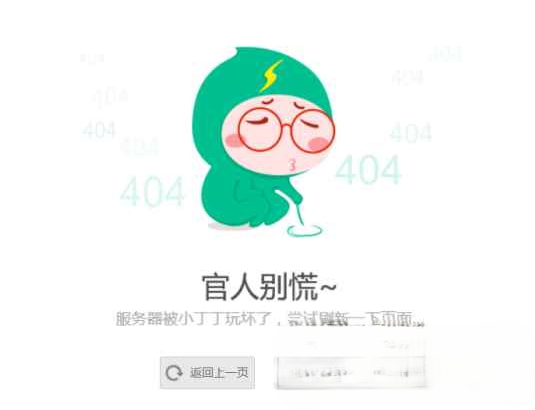  清新卡通人物404单页源码
