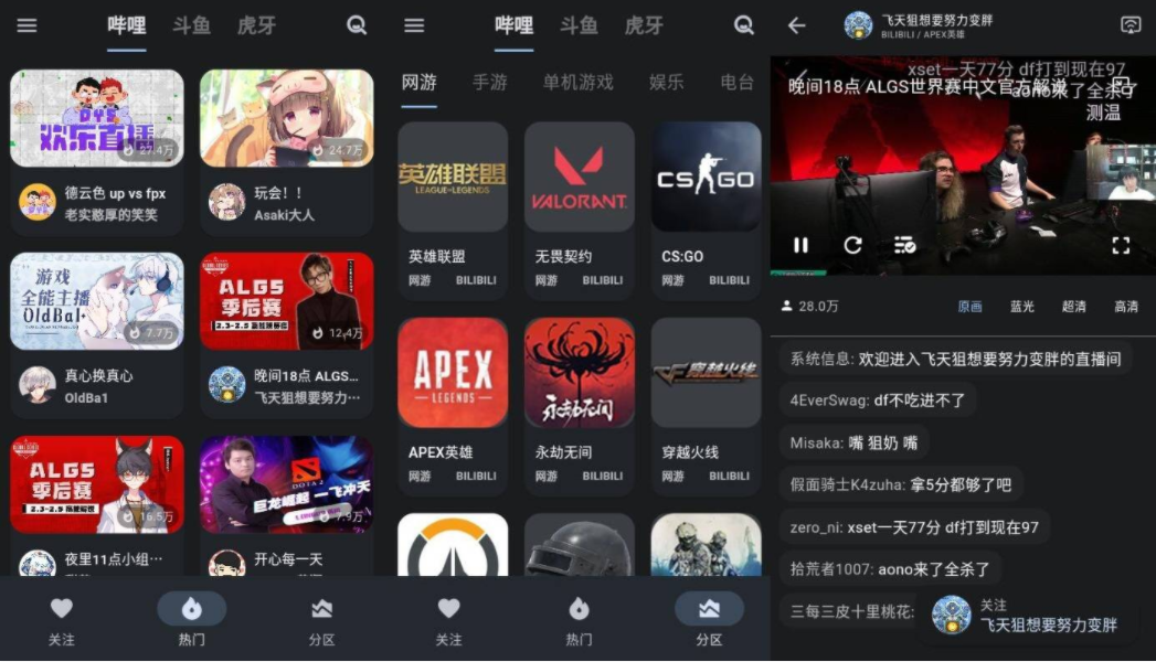 纯粹直播 v1.9.1 斗鱼B站虎牙抖音四合一直播软件，支持电脑/手机/TV版