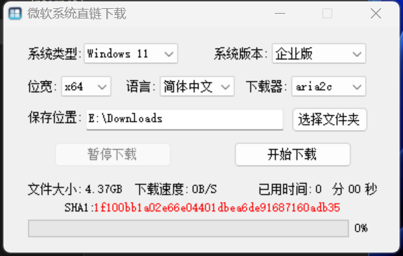 微软系统直链下载工具一键下载原版系统v1.1.9