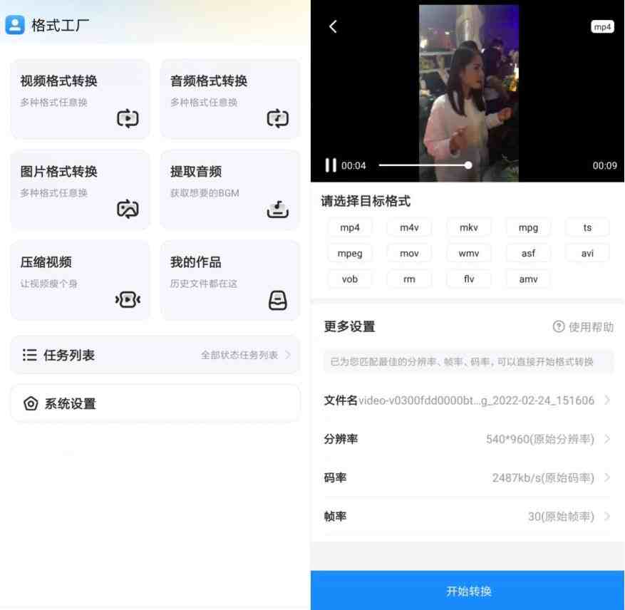安卓格式工厂视频转换器v6.6.4高级版