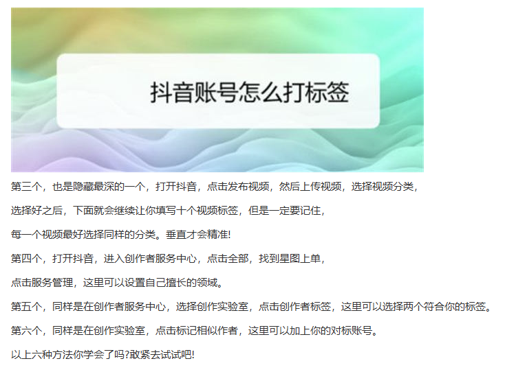 6个方法给抖音账号快速打标签
