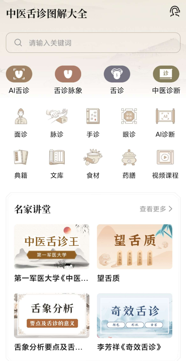 中医舌诊图解大全