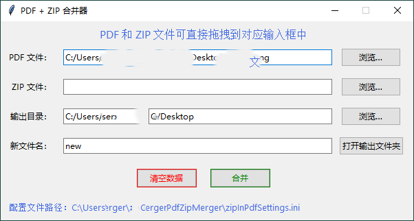 PDF+ZIP合并器v1.0.0单文件版