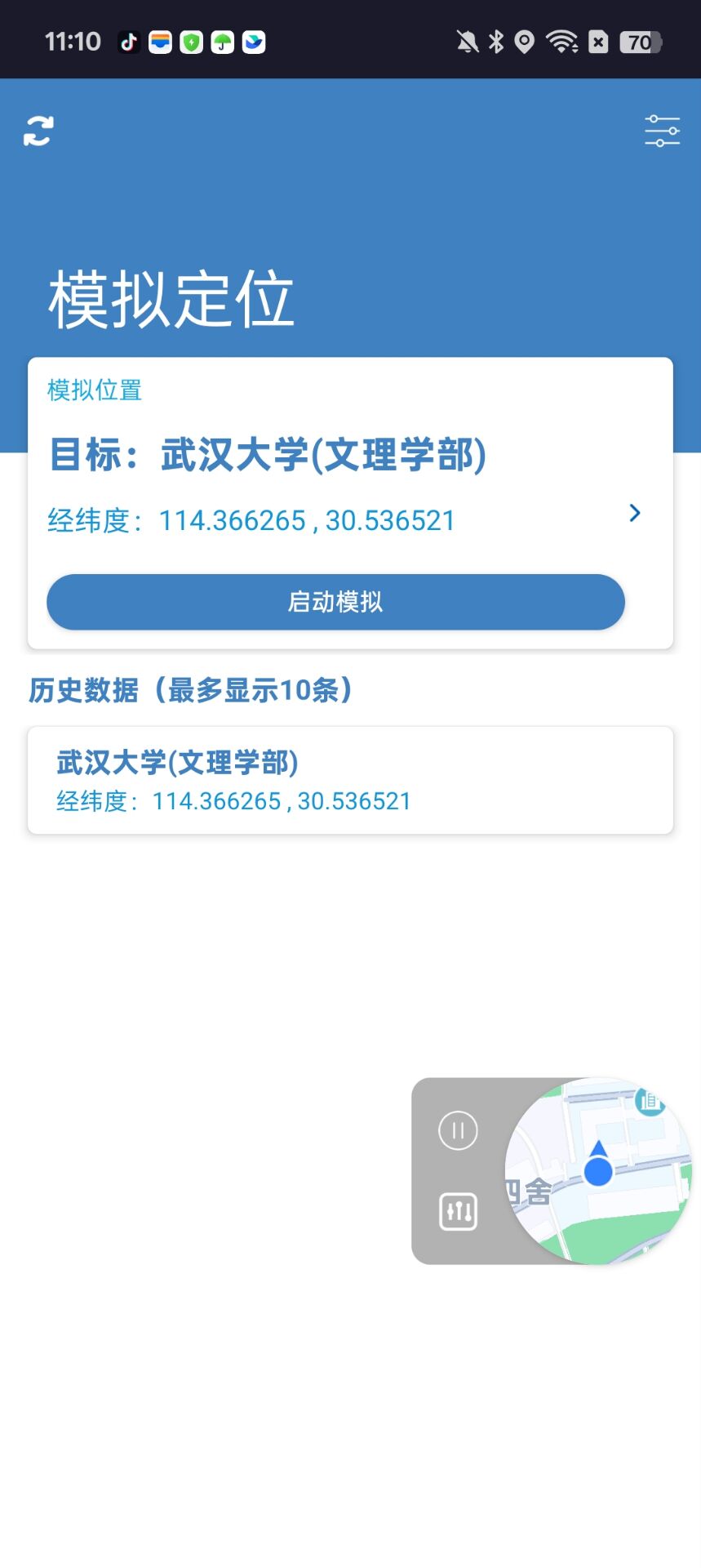影梭顶配2.0----模拟定位，全新包名，支持某钉打卡 