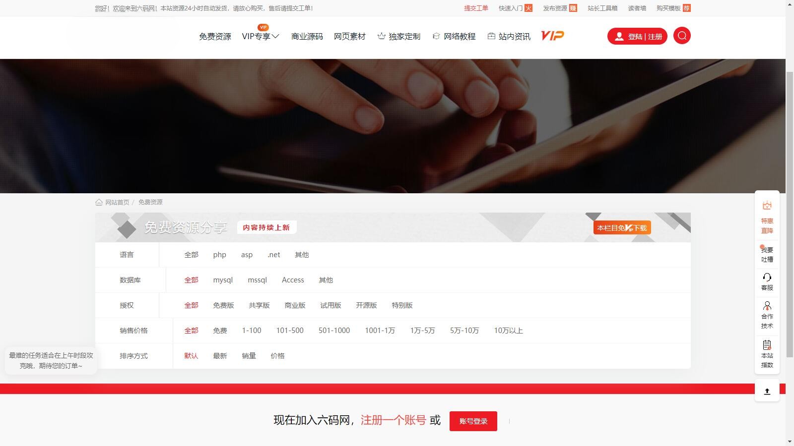 仿某知名源码下载网模板，无授权版程序