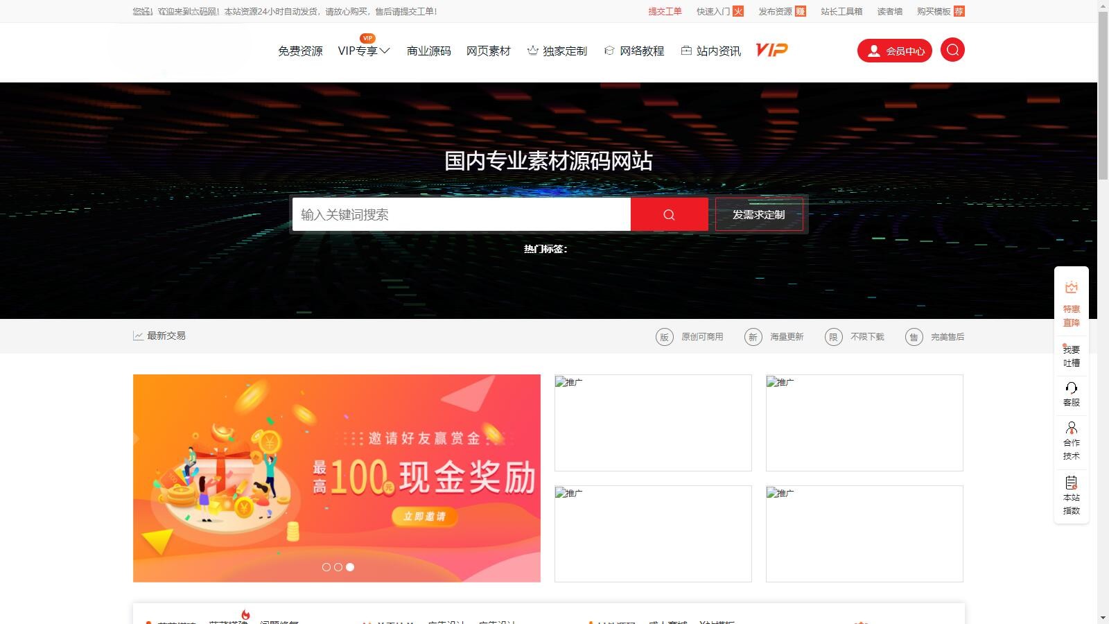 仿某知名源码下载网模板，无授权版程序