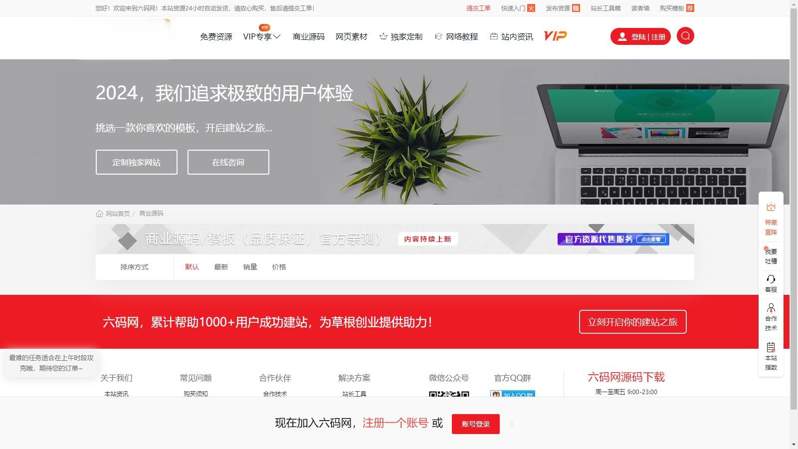仿某知名源码下载网模板，无授权版程序