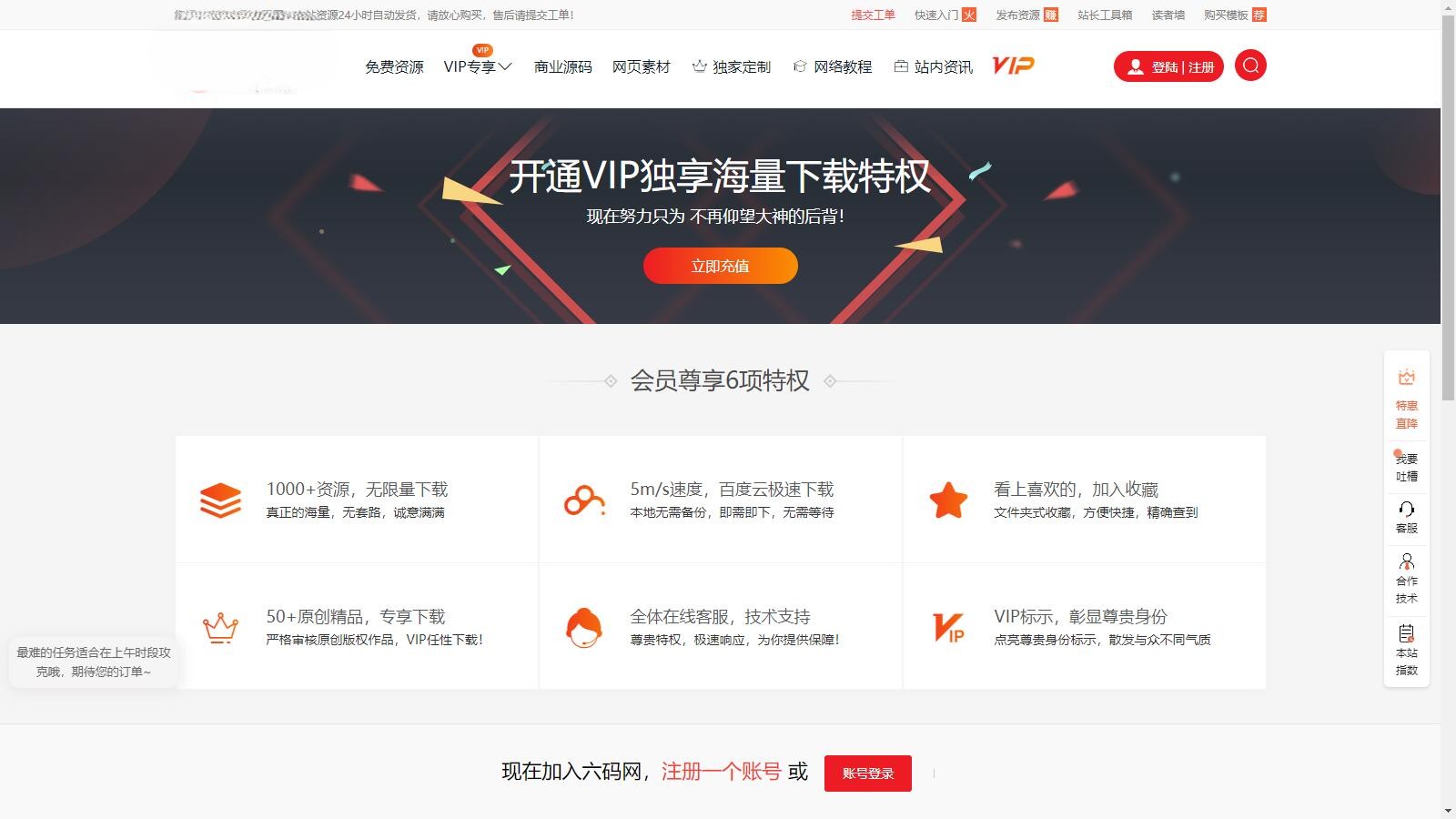 仿某知名源码下载网模板，无授权版程序