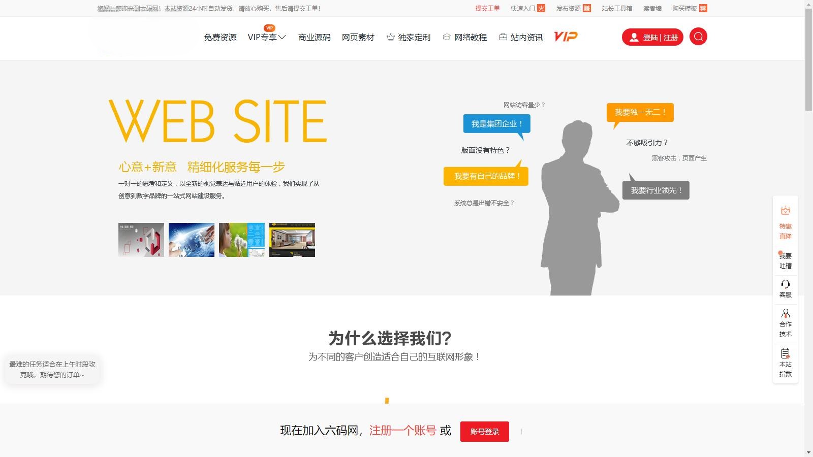 仿某知名源码下载网模板，无授权版程序