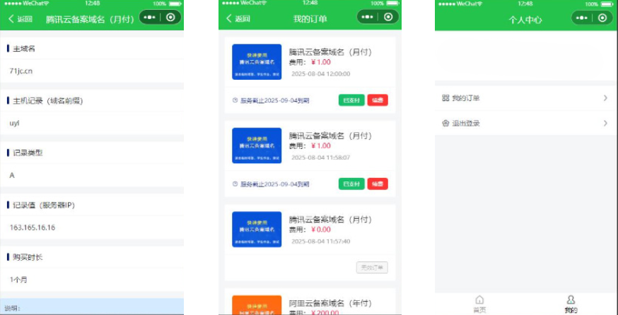 二级域名分发小程序，全自动解析，到期自动删除解析 某站价值500元的