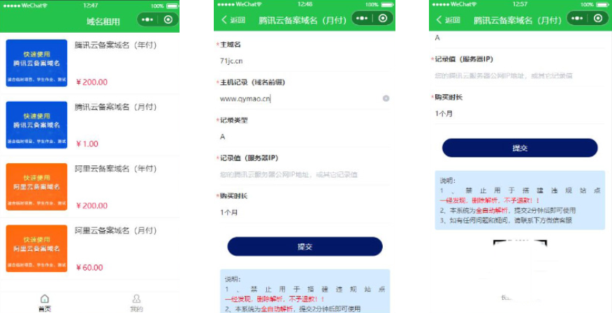 二级域名分发小程序，全自动解析，到期自动删除解析 某站价值500元的