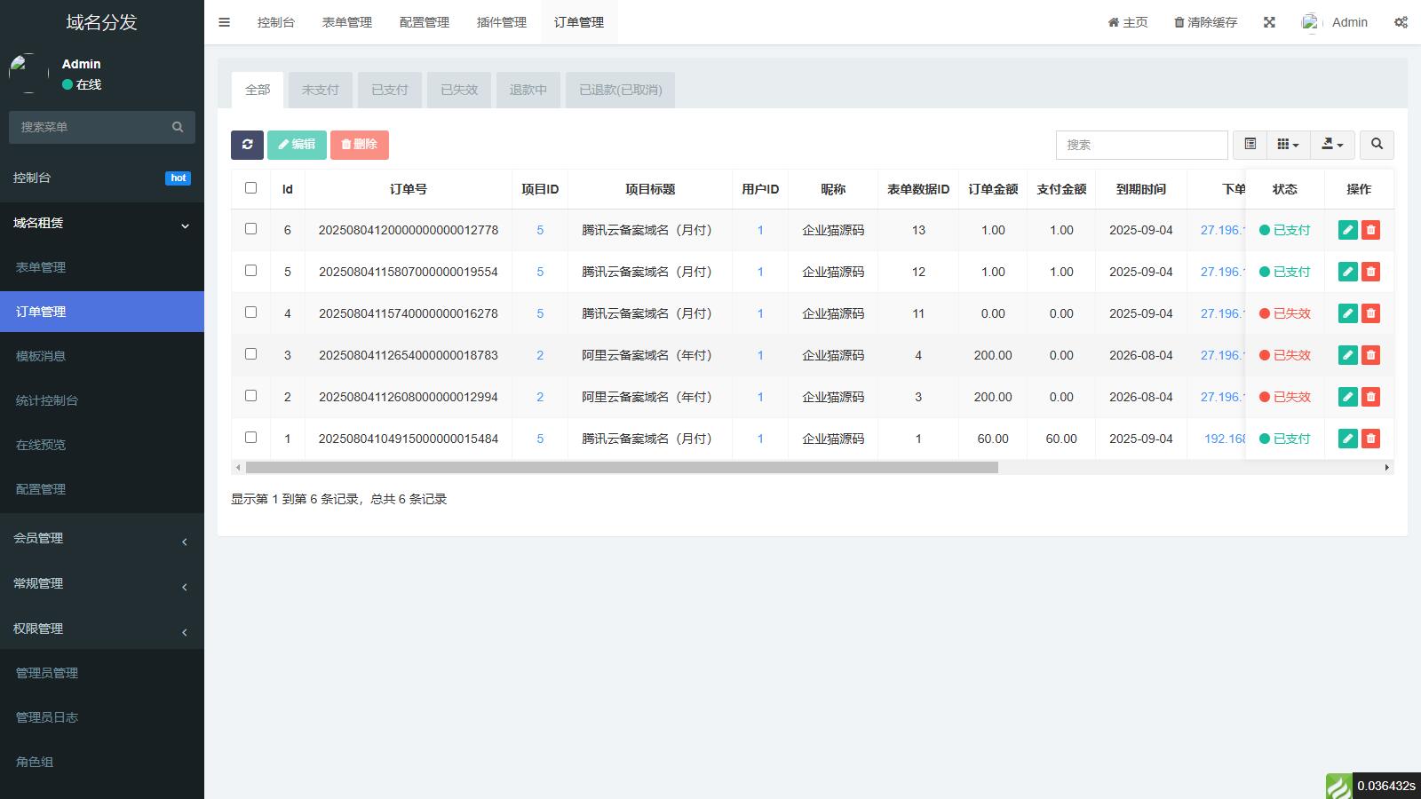二级域名分发小程序，全自动解析，到期自动删除解析 某站价值500元的
