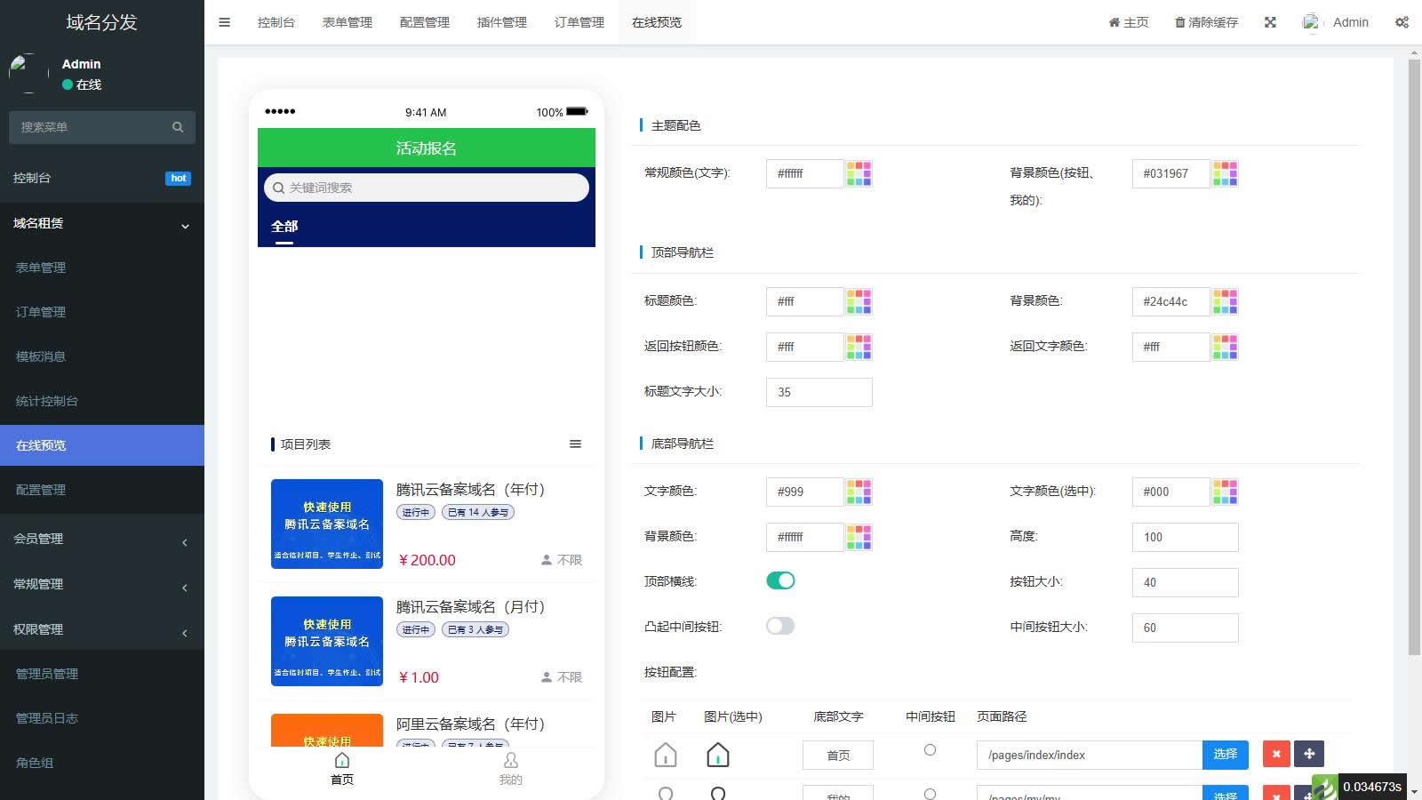 二级域名分发小程序，全自动解析，到期自动删除解析 某站价值500元的