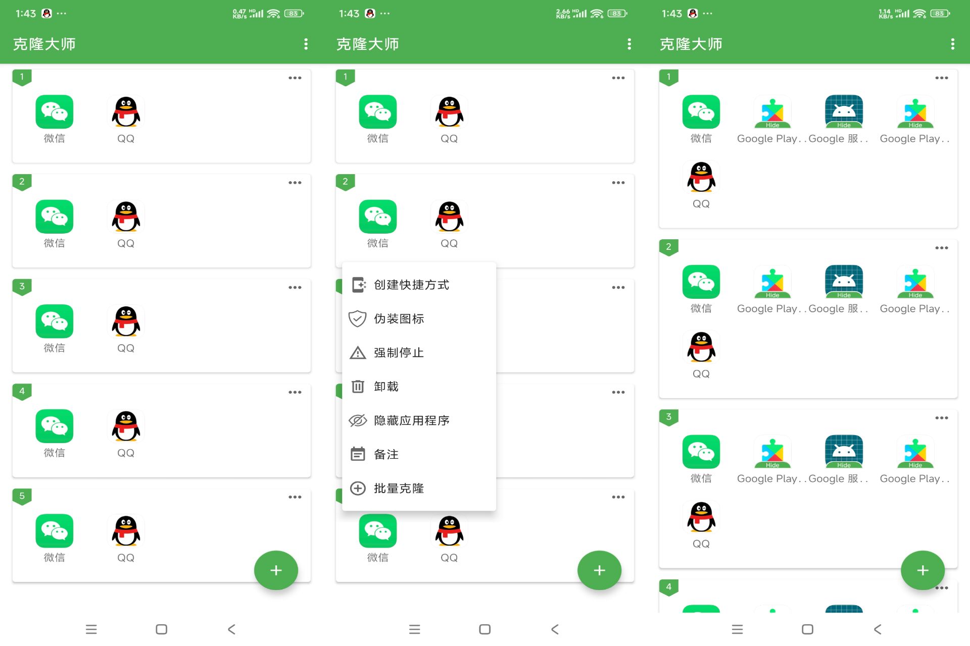 克隆大师app 应用多开神器