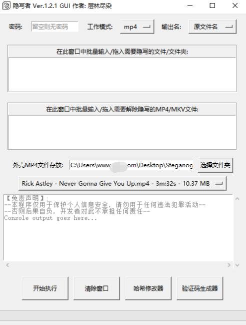 隐写者v1.3.2绿色版