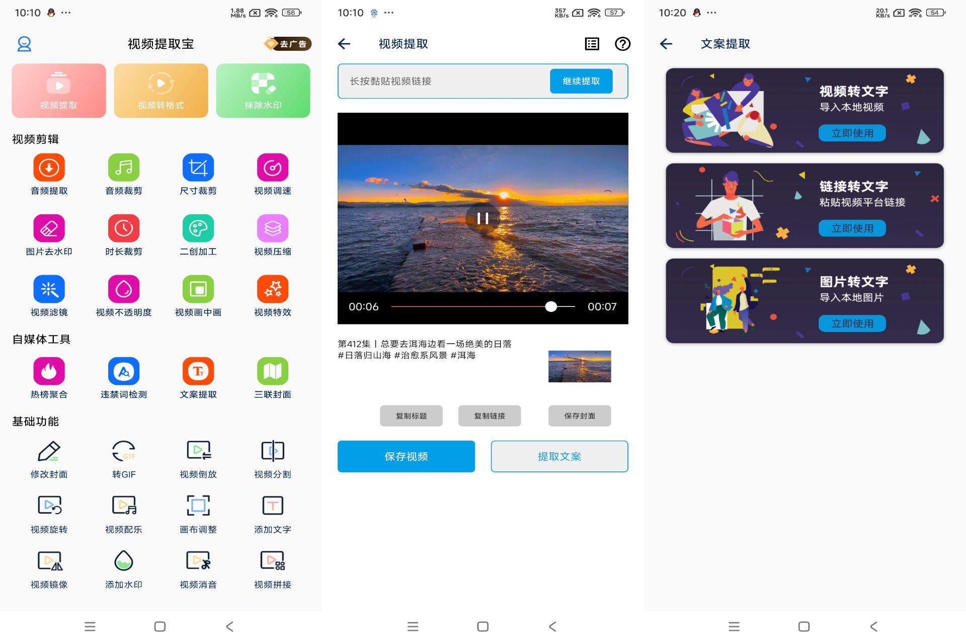 视频提取宝app让你的视频创作更轻松