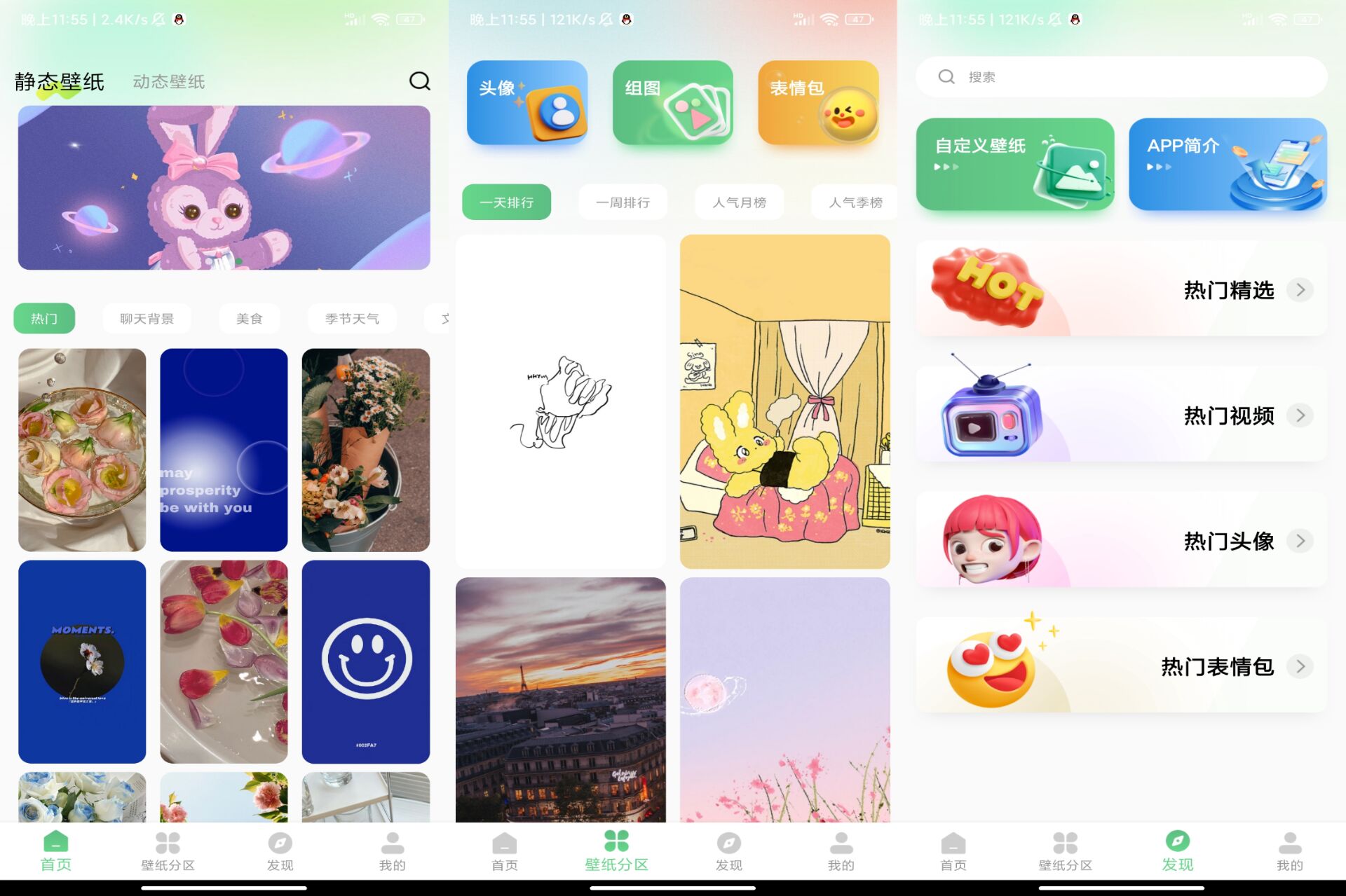 百变壁纸秀app 每天换新