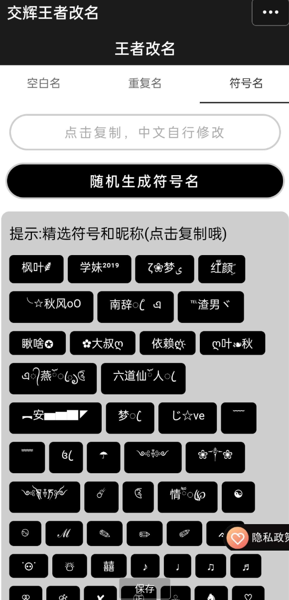 王者荣耀重复名软件是一款网红软件，王者荣耀重复名字可以一键生成王者荣耀重复名 ...
