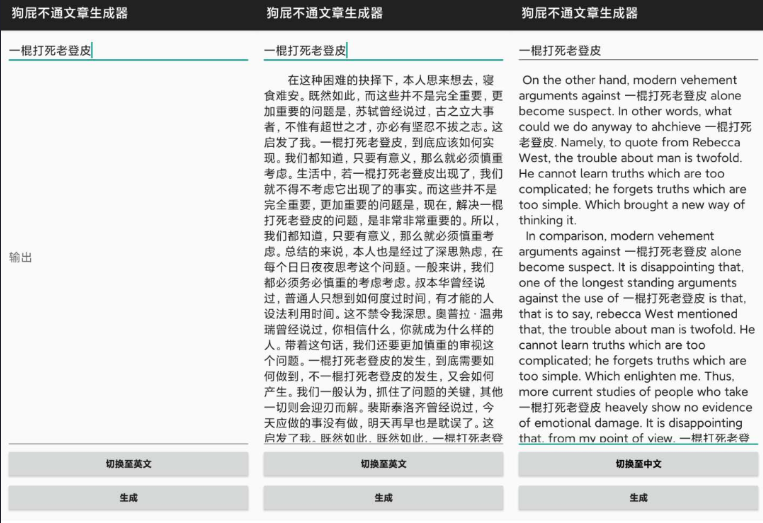 狗屁不通文章生成器 沙雕必备神器