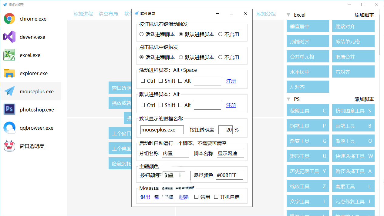 MousePlus右键增强工具v5.5.25