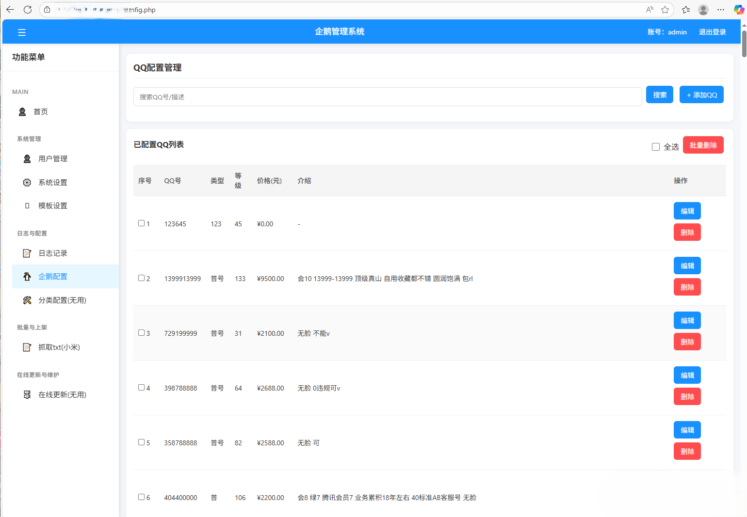 企鹅展示源码带后台PHP源码