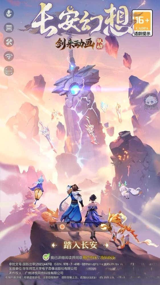 「长安幻想手游一键端」2025最新版｜手工架设+GM后台+安卓客户端+视频教程