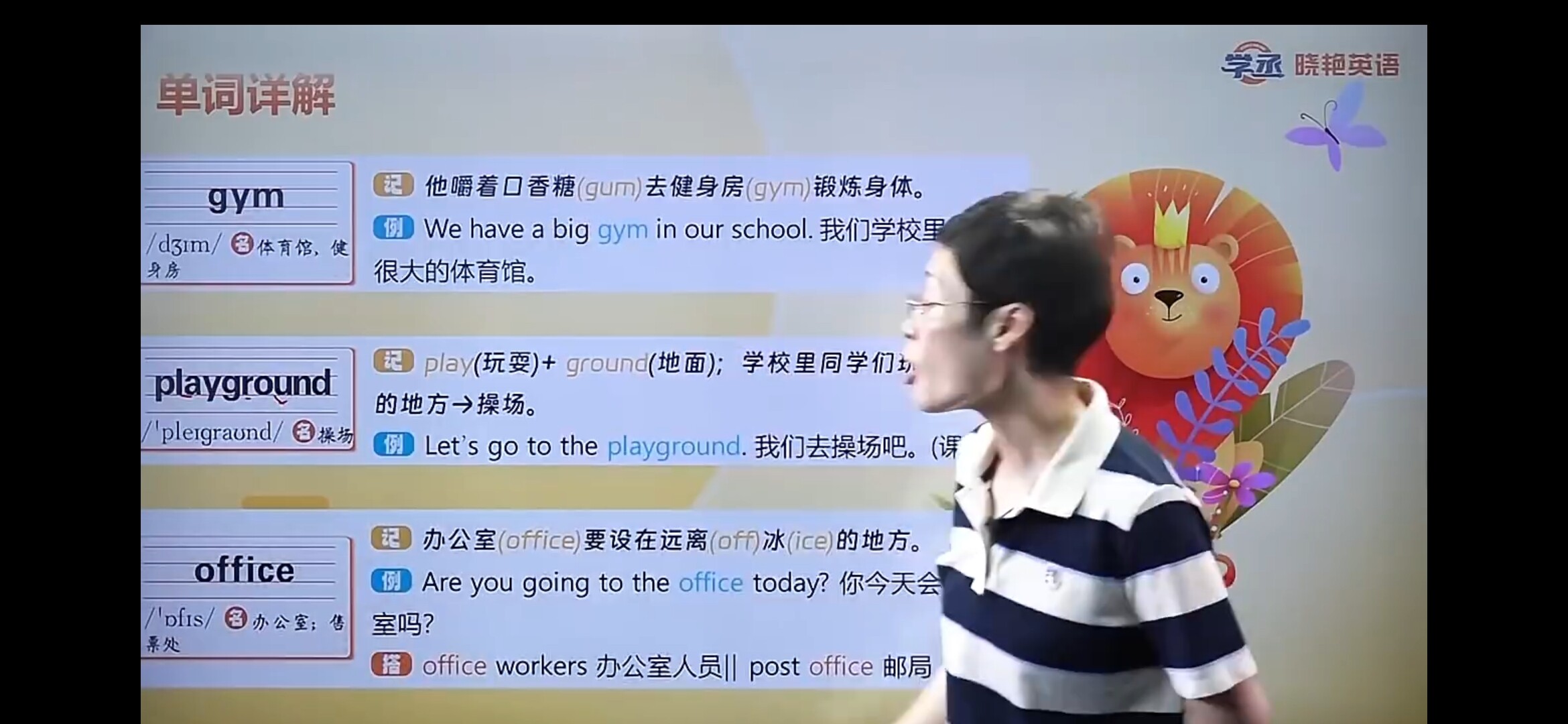 学丞《晓艳英语：小学英语课 (告别死记硬背) 》