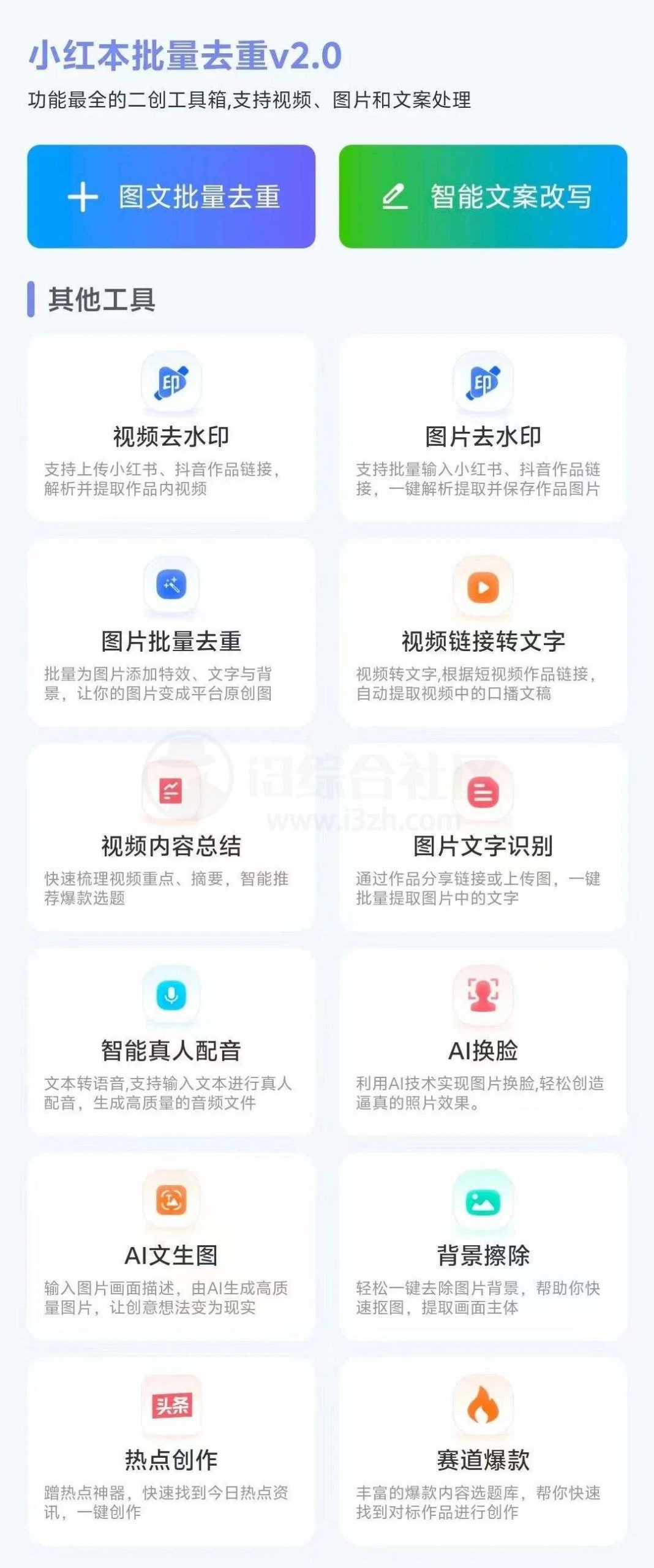 小红书批量改写，二创无敌 小红本批量改写v2.1.2（安卓）