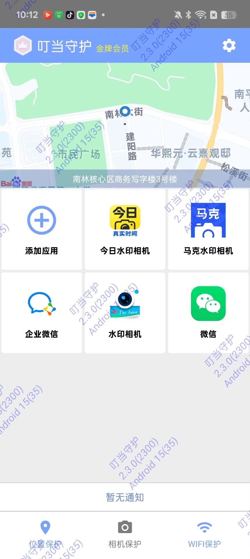 叮当守护2.3.0----修复闪退，多开分身，模拟定位，支持安卓15 