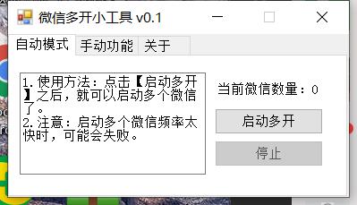 PC微信/QQ/TIM防撤回补丁2.1,附微信多开