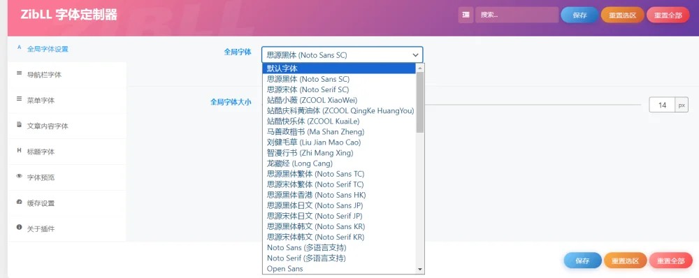 WordPress字体更换插件 不托慢网站速度 