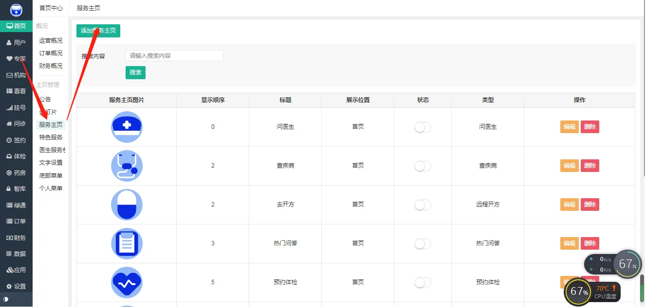 智慧医疗在线诊疗在线问诊线上挂号问诊系统小程序源码
