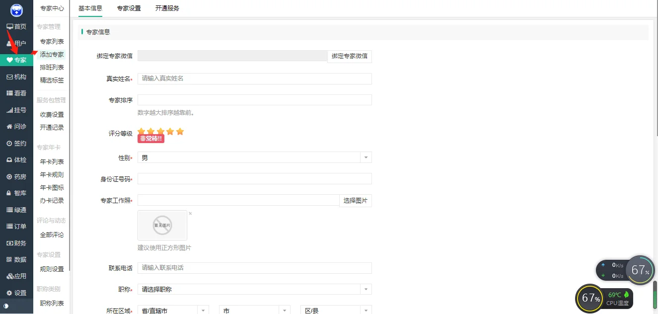 智慧医疗在线诊疗在线问诊线上挂号问诊系统小程序源码