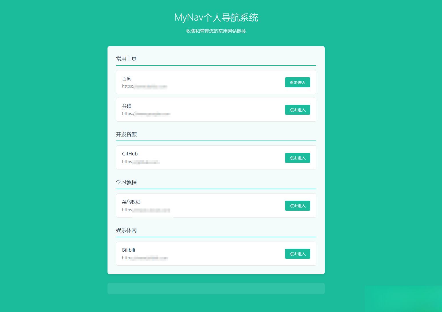 PHP个人导航系统多模板带后台