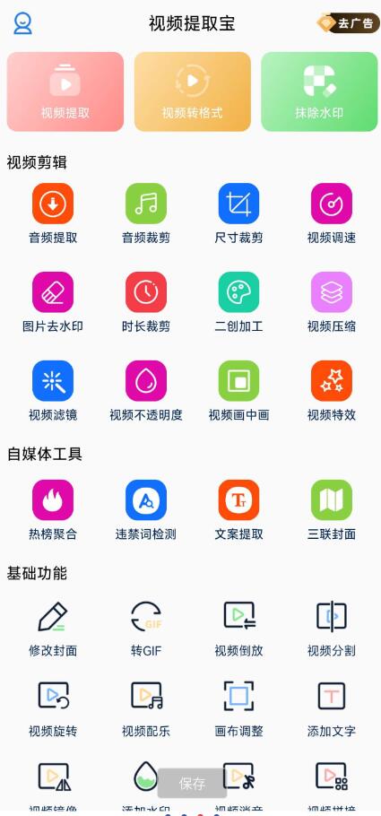 视频提取宝（解锁VIP功能）