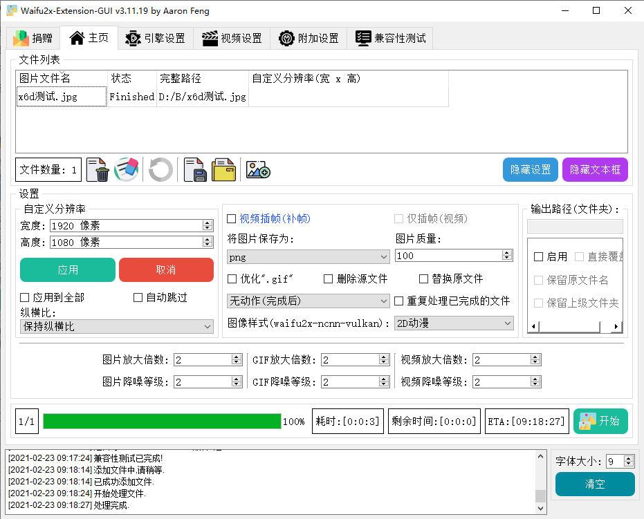 Waifu2x Extension-GUI v3.128.01