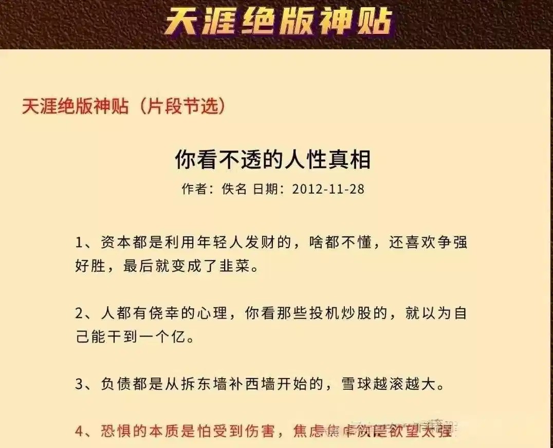 天涯神贴全网最全，让你懂社会