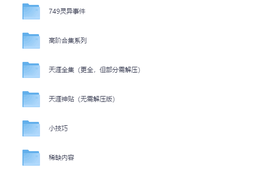 天涯神贴全网最全，让你懂社会