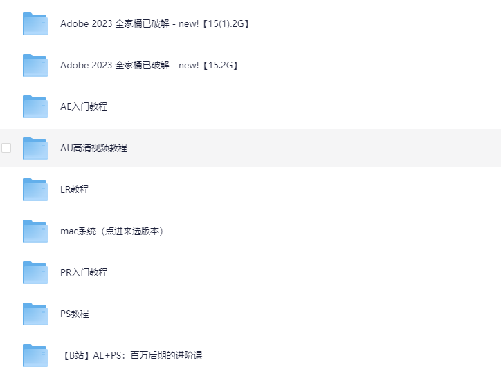 Adobe最新全家桶，+MAC系统+Windows系统+教程 软件+课程 PS、PR、LR、AE、AU、AI等等 ...
