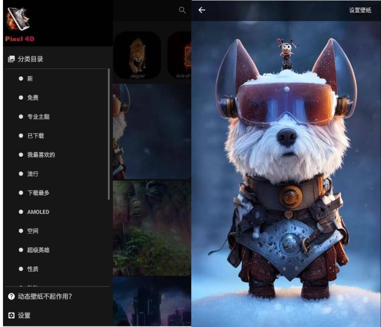 Pixel 4D 动态壁纸v3.4.5高级版