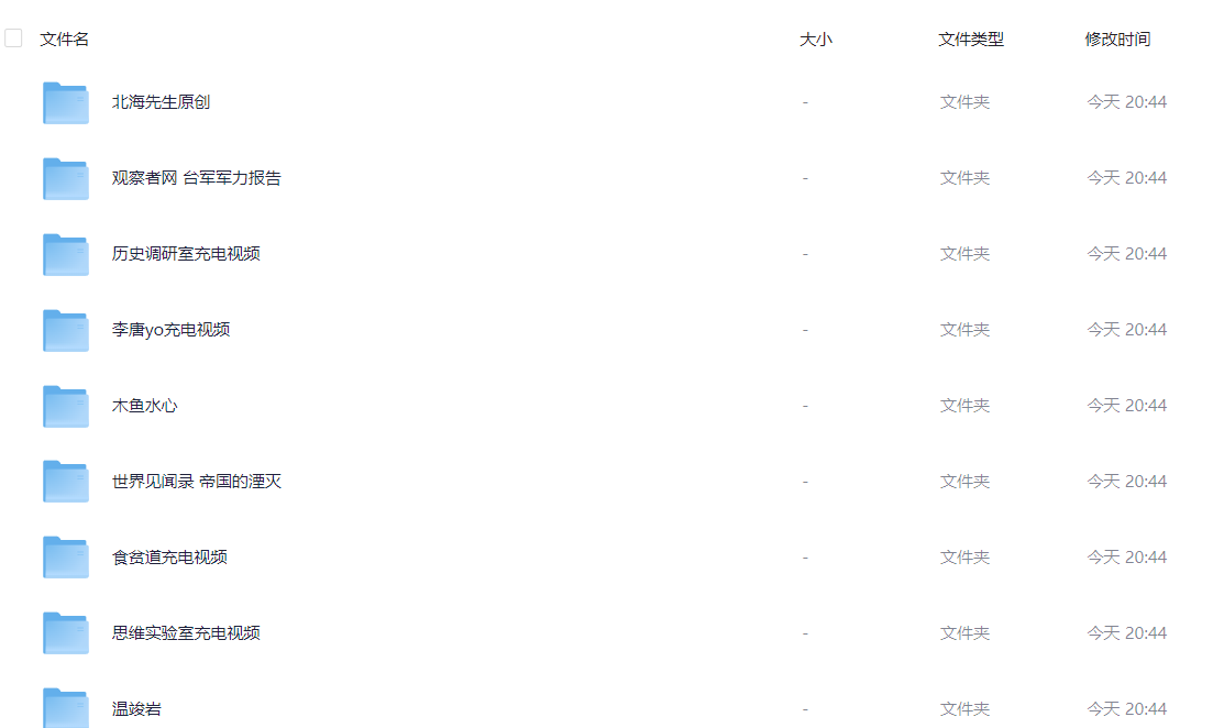 B站充电视频合集，包含多位重量级up主，全是大佬真金白银买来的