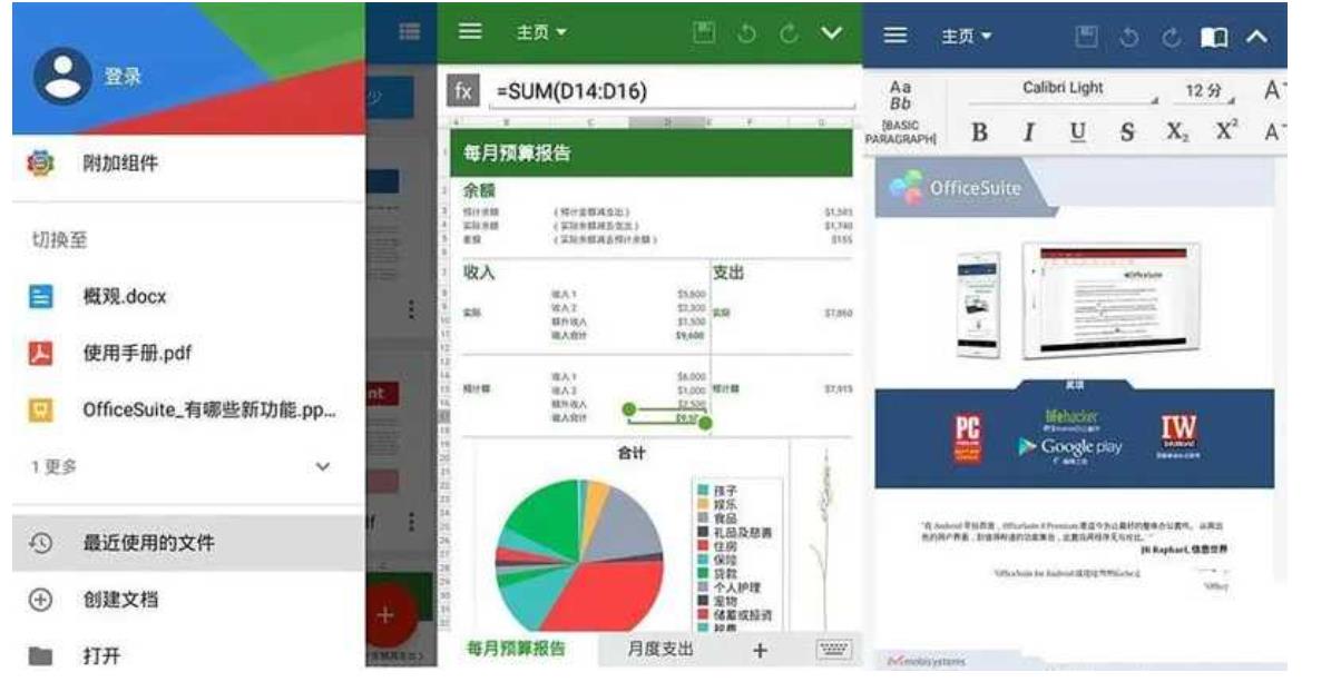 安卓MobiOffice v15.7.57128解锁免广告高级版