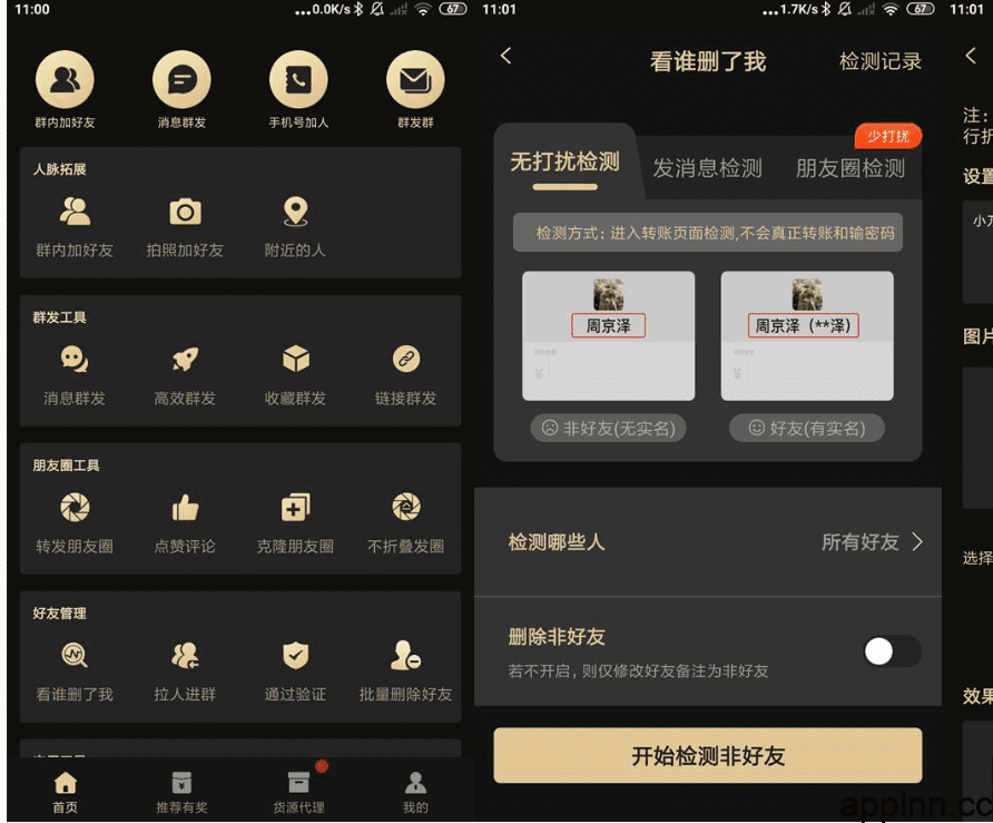 微商助手 v3.3.3(333)/v2.2.5.0 安卓绿化版
