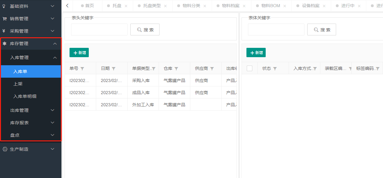 MES生产制造管理系统-免费-无限制 mes包括mes和wms内容，完成基本功能，适合二次开使用 ...